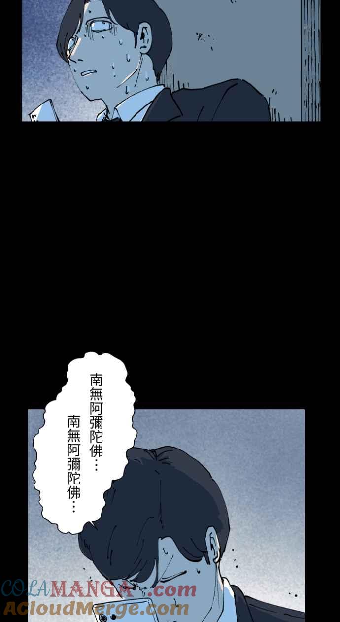 [第1007话]罚站（二）-百鬼夜行志・一夜怪谈之卷-阿慢（第25张）