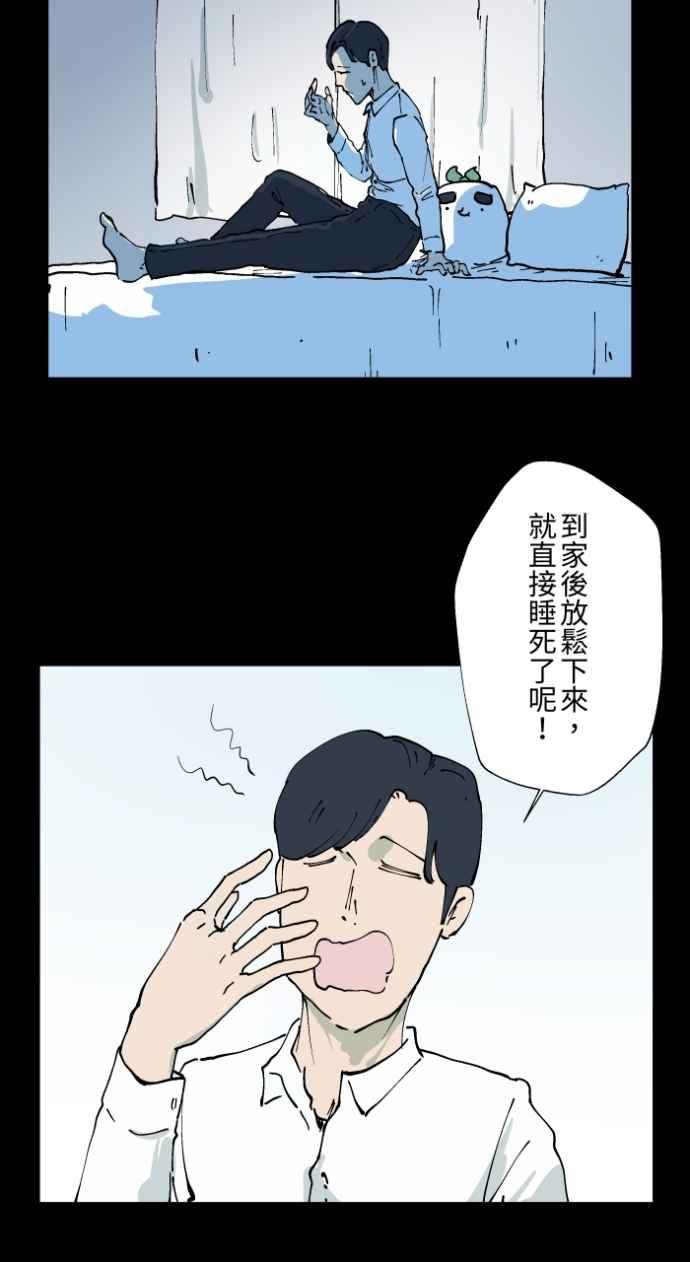 [第1007话]罚站（二）-百鬼夜行志・一夜怪谈之卷-阿慢（第32张）
