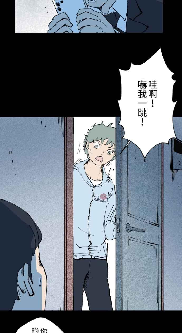 [第1007话]罚站（二）-百鬼夜行志・一夜怪谈之卷-阿慢（第26张）