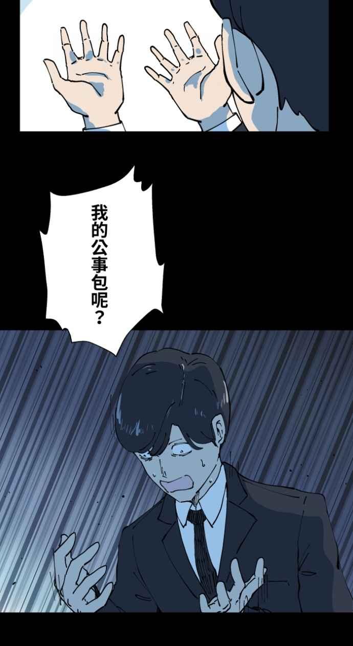 [第1007话]罚站（二）-百鬼夜行志・一夜怪谈之卷-阿慢（第16张）