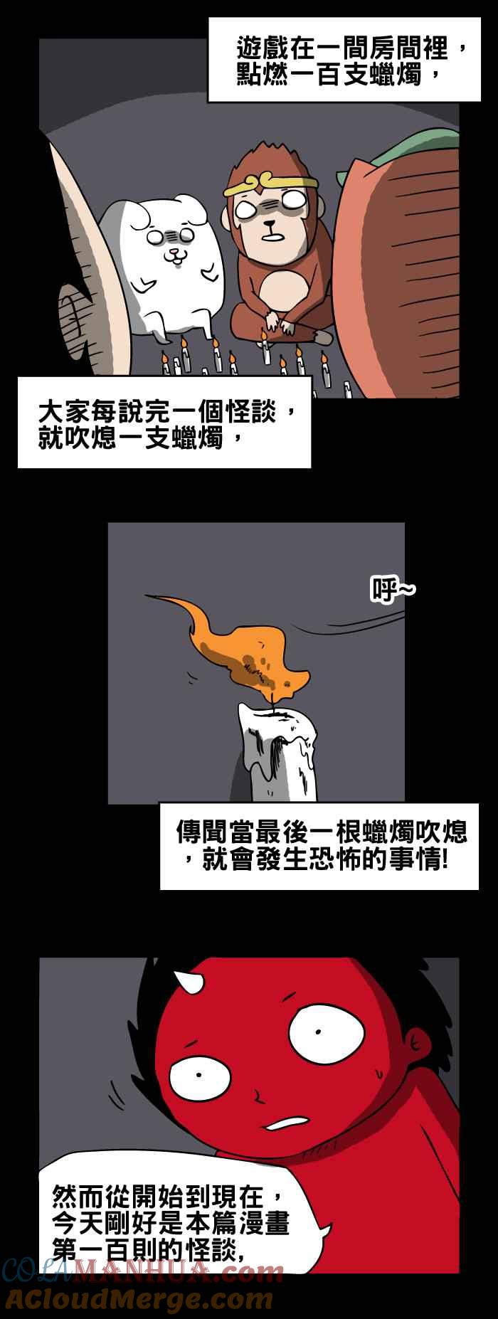[第100话]百物语-百鬼夜行志・一夜怪谈之卷-阿慢（第3张）