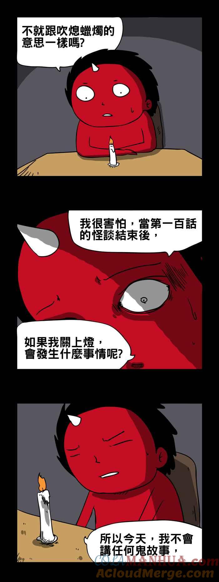 [第100话]百物语-百鬼夜行志・一夜怪谈之卷-阿慢（第6张）