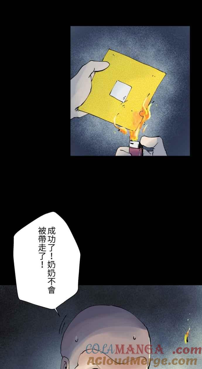 [第1009话]铁鍊声（2）-百鬼夜行志・一夜怪谈之卷-阿慢（第37张）