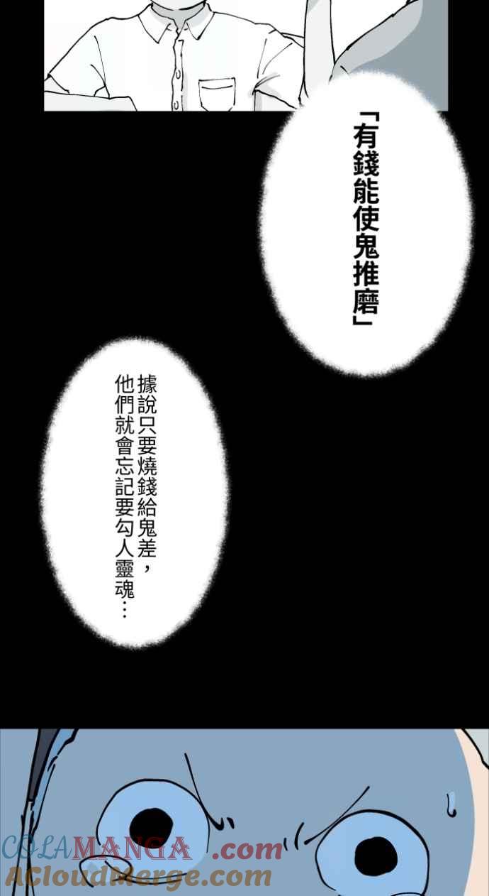 [第1009话]铁鍊声（2）-百鬼夜行志・一夜怪谈之卷-阿慢（第34张）
