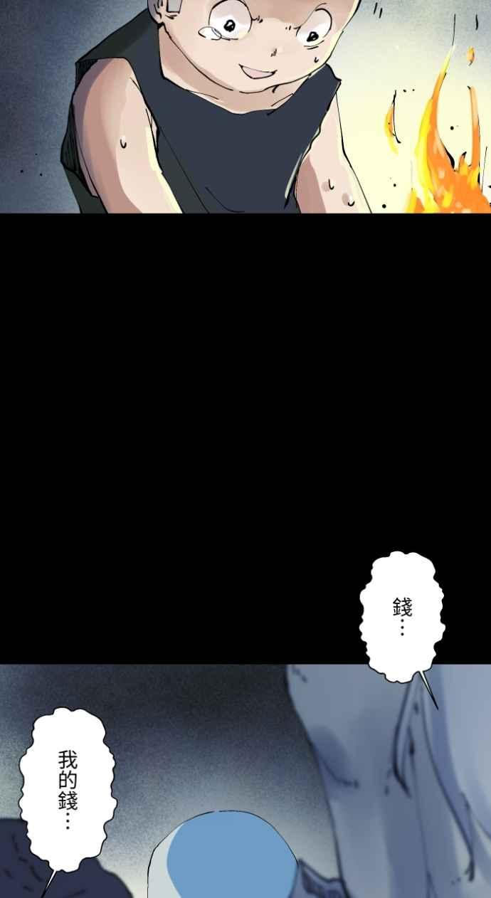 [第1009话]铁鍊声（2）-百鬼夜行志・一夜怪谈之卷-阿慢（第38张）