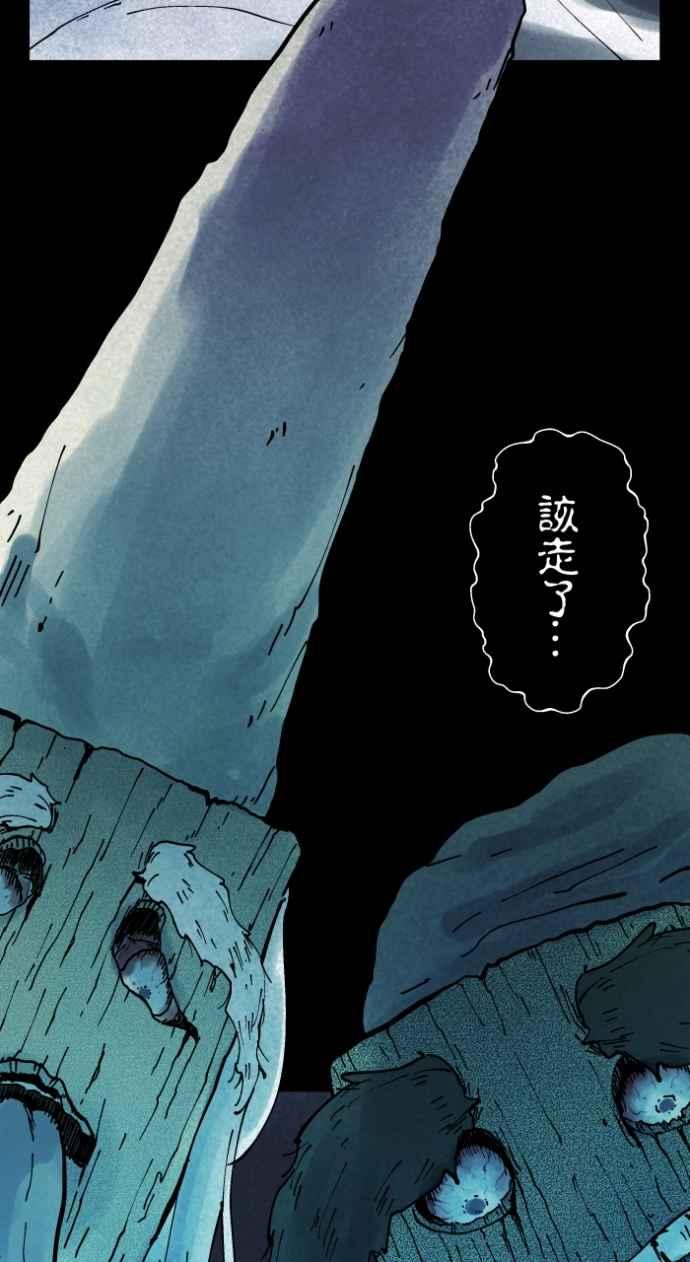 [第1009话]铁鍊声（2）-百鬼夜行志・一夜怪谈之卷-阿慢（第29张）