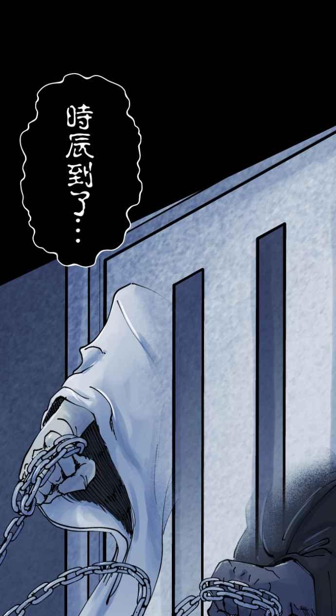 [第1009话]铁鍊声（2）-百鬼夜行志・一夜怪谈之卷-阿慢（第15张）