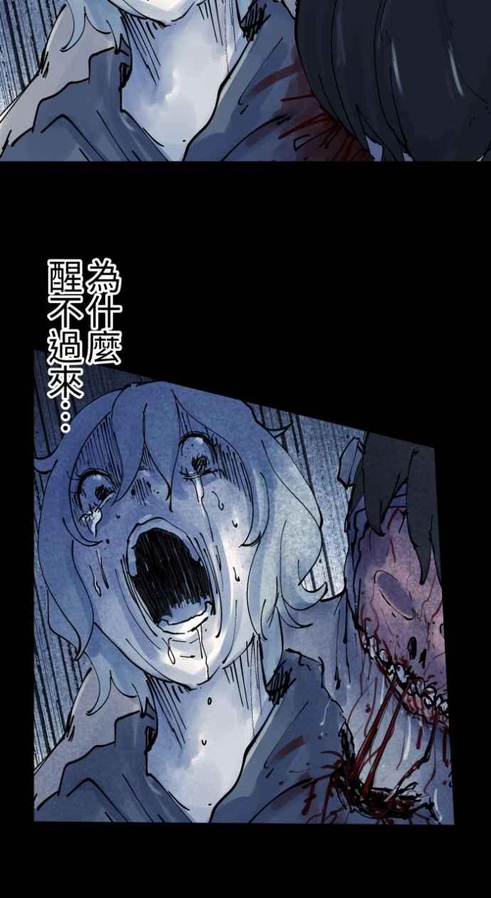 [第1012话]恶梦(3)-百鬼夜行志・一夜怪谈之卷-阿慢（第30张）