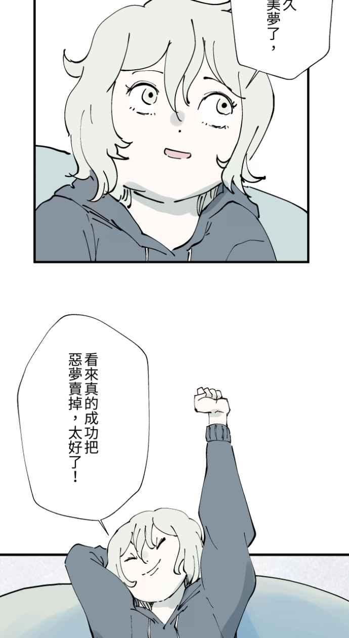 [第1012话]恶梦(3)-百鬼夜行志・一夜怪谈之卷-阿慢（第14张）