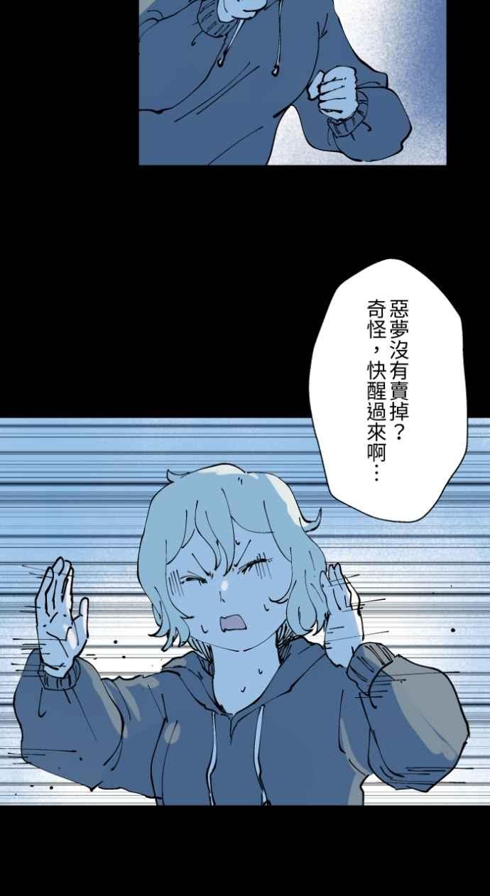 [第1012话]恶梦(3)-百鬼夜行志・一夜怪谈之卷-阿慢（第24张）