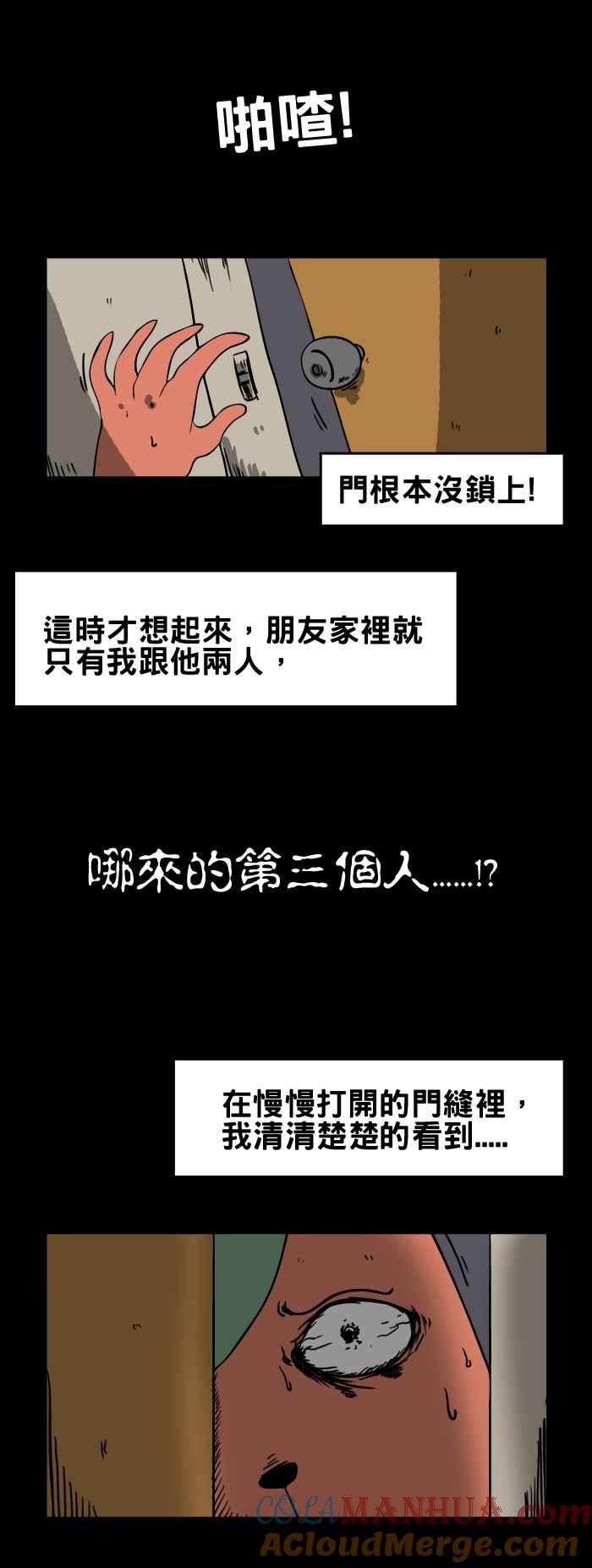 [第101话]出不来-百鬼夜行志・一夜怪谈之卷-阿慢（第7张）