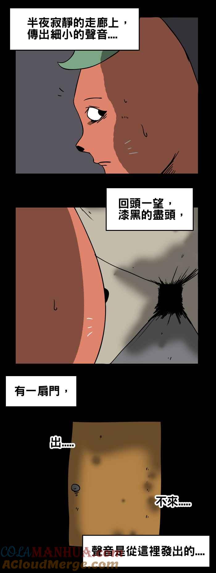 [第101话]出不来-百鬼夜行志・一夜怪谈之卷-阿慢（第5张）