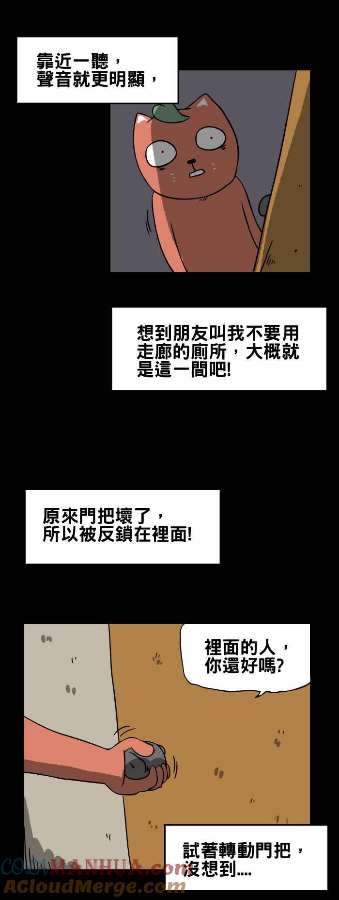 [第101话]出不来-百鬼夜行志・一夜怪谈之卷-阿慢（第6张）