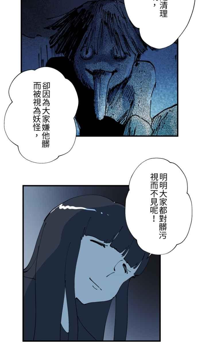 [第1025话]干净的室友(5)-百鬼夜行志・一夜怪谈之卷-阿慢（第22张）