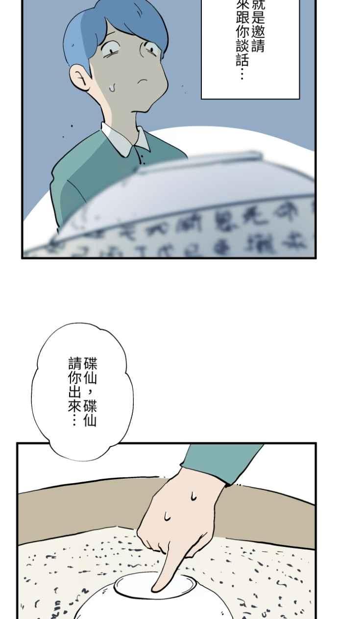 [第1026话]滚出去-百鬼夜行志・一夜怪谈之卷-阿慢（第18张）