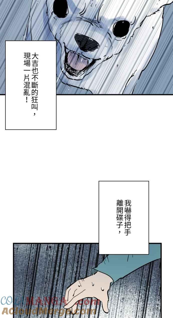 [第1026话]滚出去-百鬼夜行志・一夜怪谈之卷-阿慢（第33张）