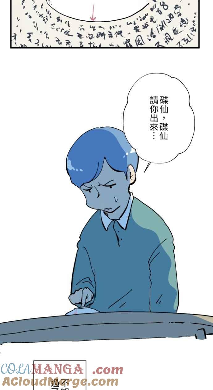 [第1026话]滚出去-百鬼夜行志・一夜怪谈之卷-阿慢（第19张）