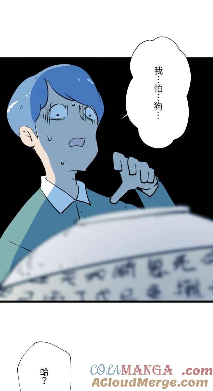 [第1026话]滚出去-百鬼夜行志・一夜怪谈之卷-阿慢（第37张）