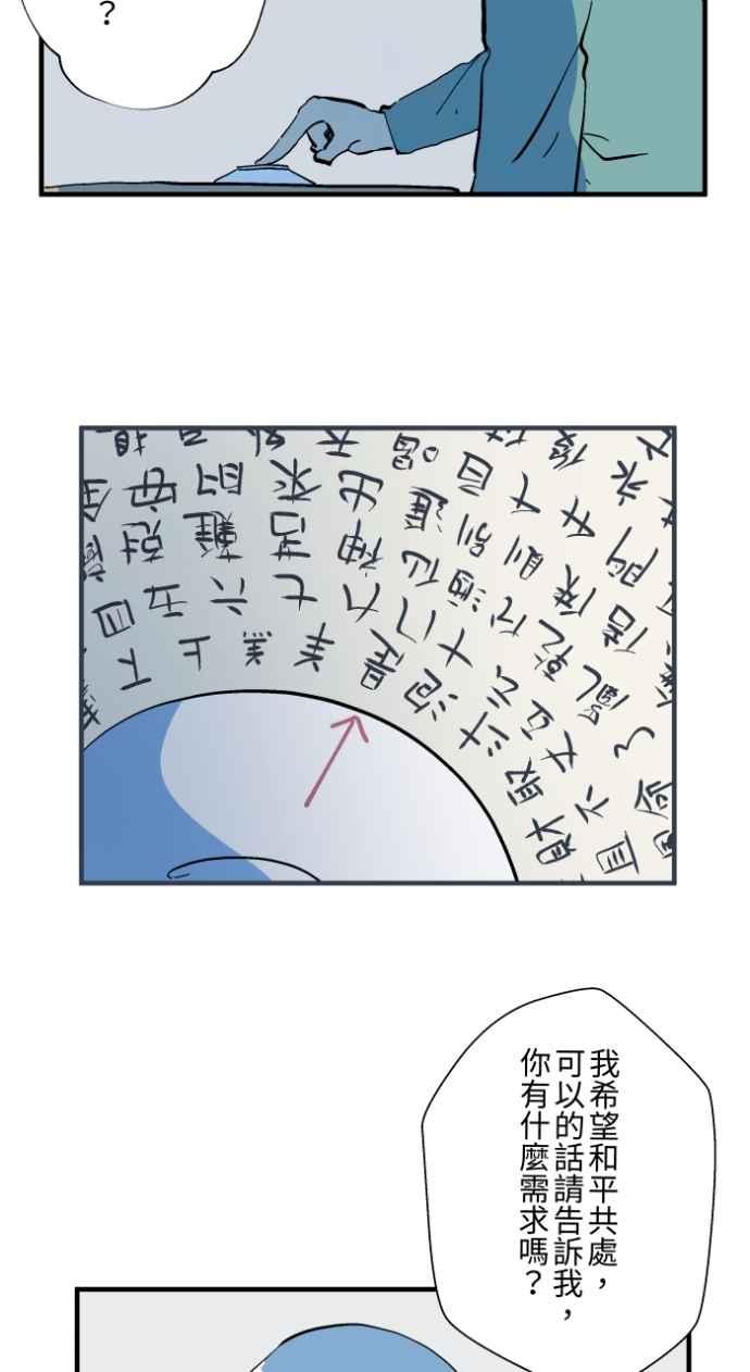 [第1026话]滚出去-百鬼夜行志・一夜怪谈之卷-阿慢（第28张）