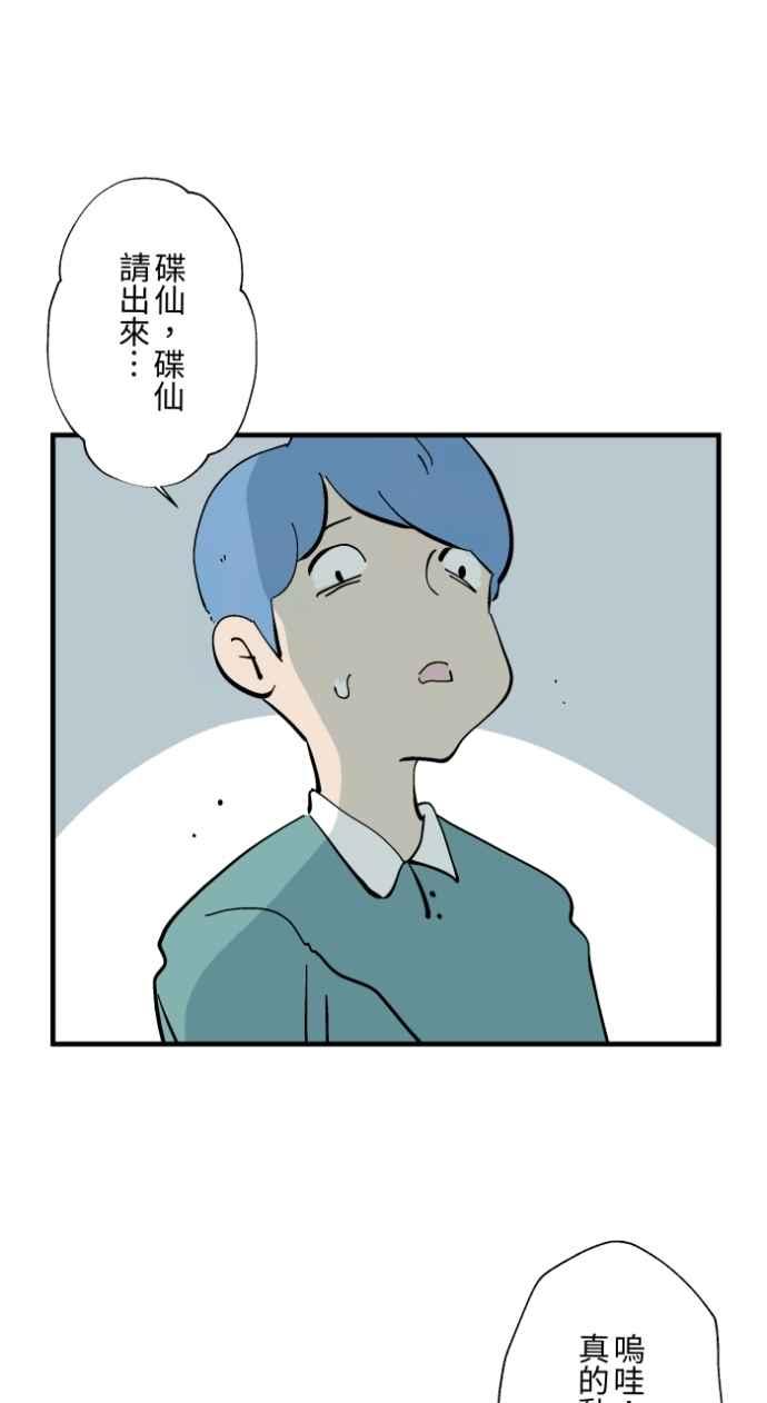 [第1026话]滚出去-百鬼夜行志・一夜怪谈之卷-阿慢（第26张）