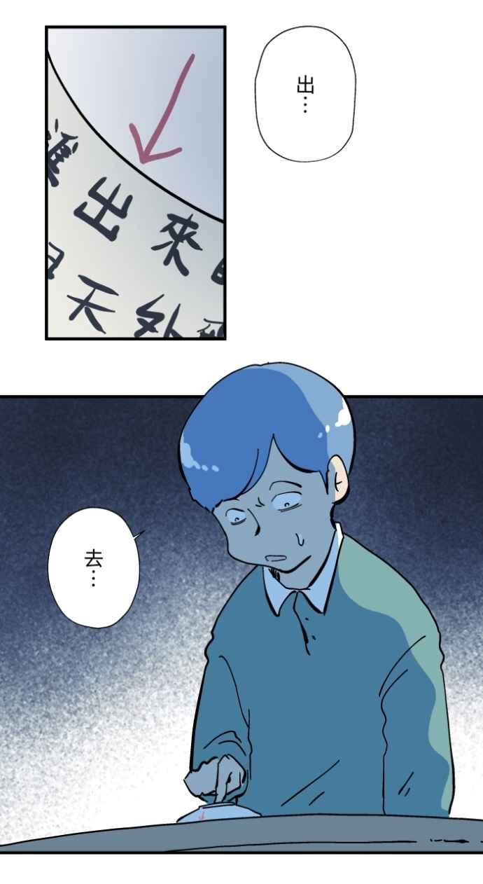 [第1026话]滚出去-百鬼夜行志・一夜怪谈之卷-阿慢（第30张）