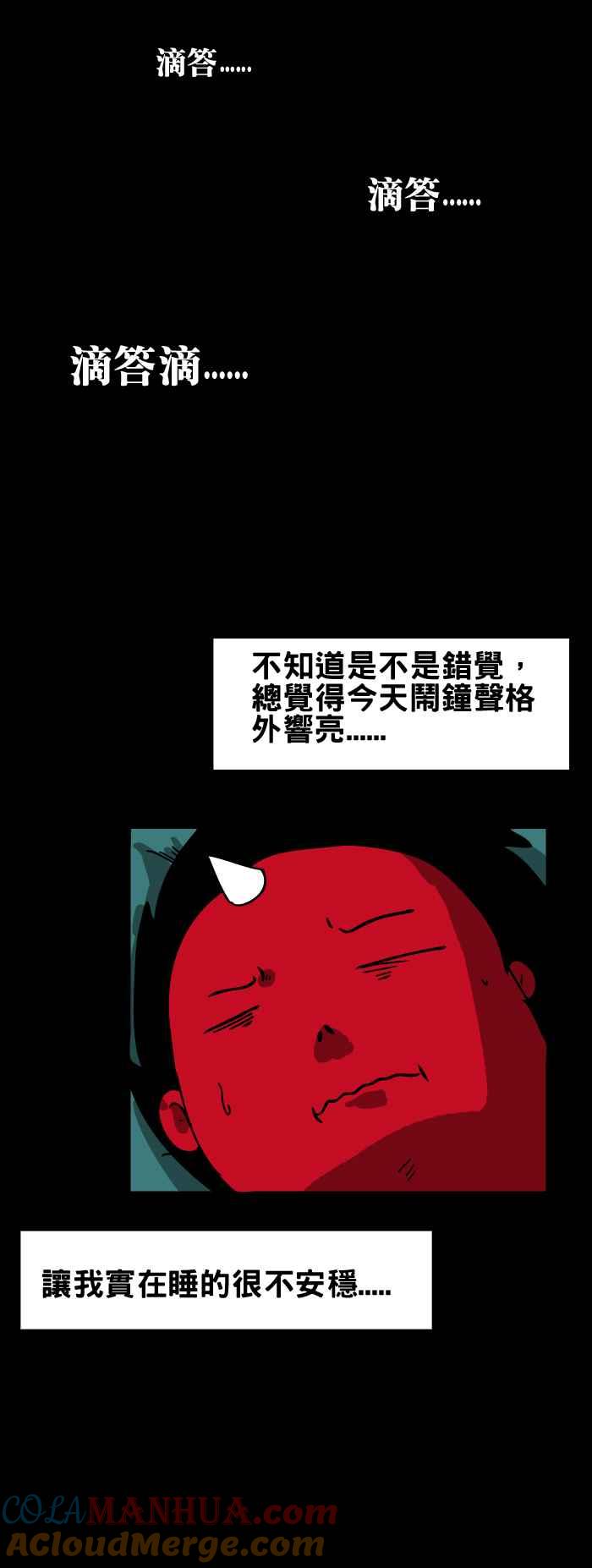 [第102话]4点44分-百鬼夜行志・一夜怪谈之卷-阿慢（第4张）