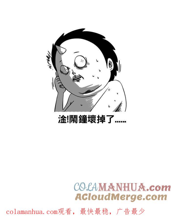 [第102话]4点44分-百鬼夜行志・一夜怪谈之卷-阿慢（第9张）