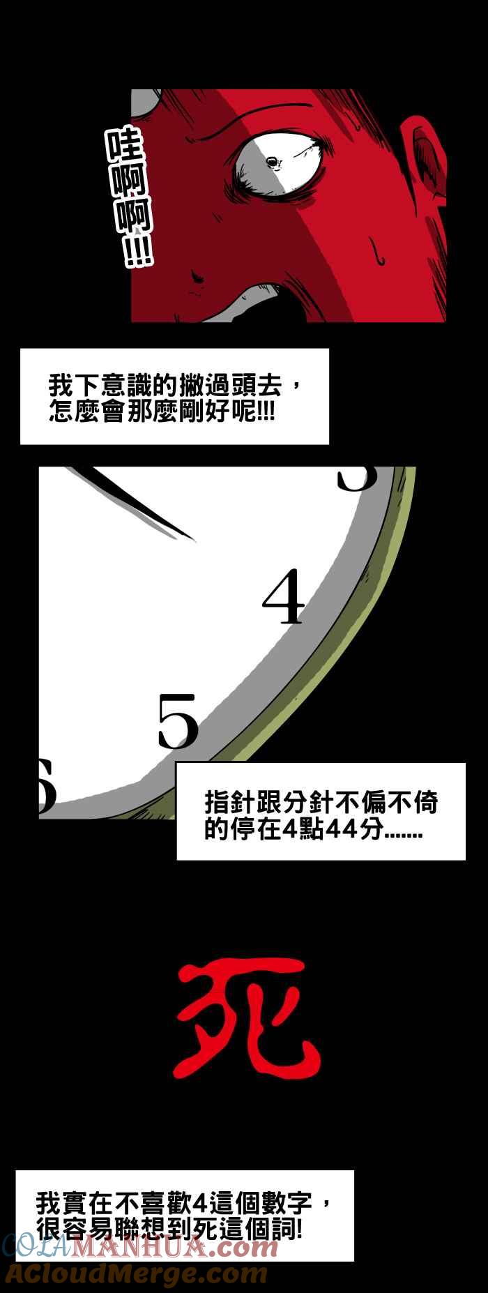 [第102话]4点44分-百鬼夜行志・一夜怪谈之卷-阿慢（第6张）