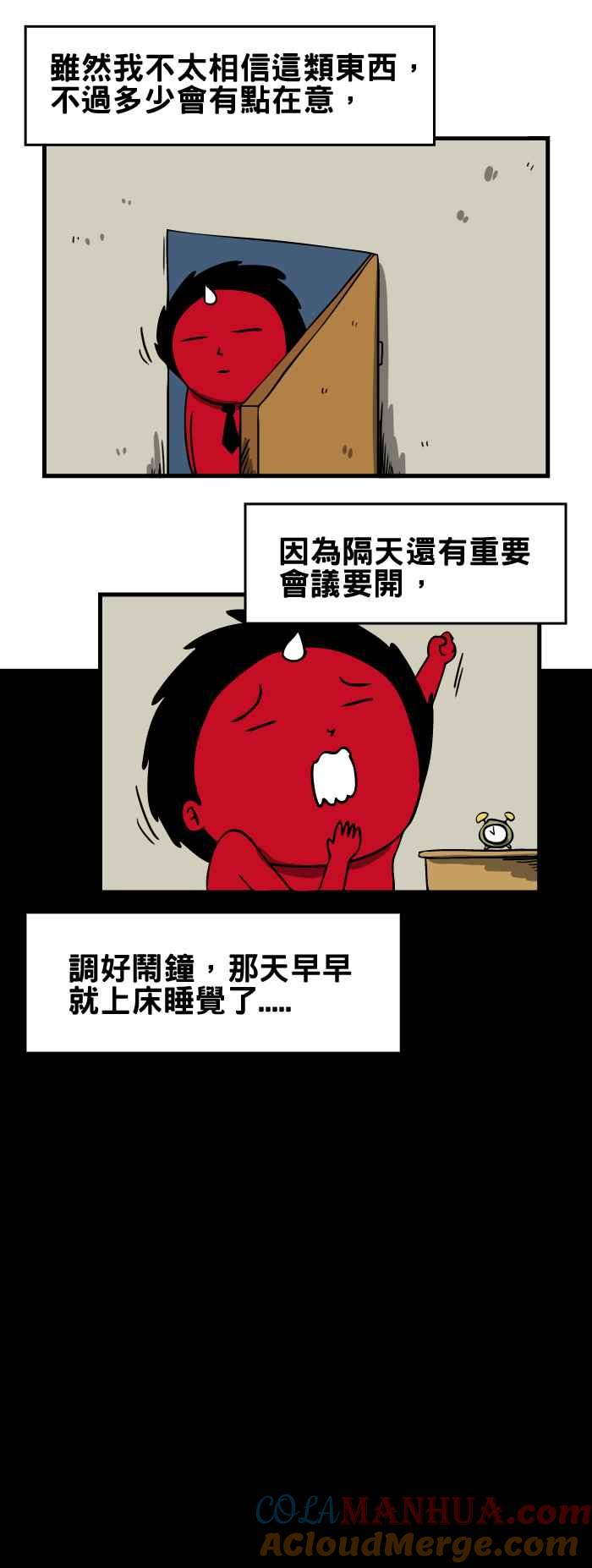 [第102话]4点44分-百鬼夜行志・一夜怪谈之卷-阿慢（第3张）