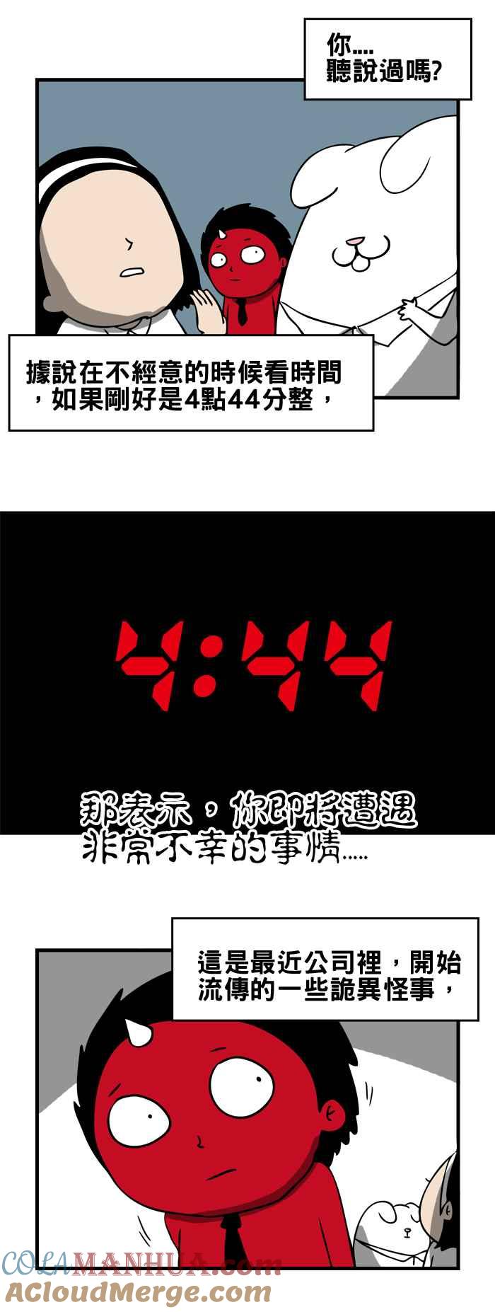 [第102话]4点44分-百鬼夜行志・一夜怪谈之卷-阿慢（第2张）