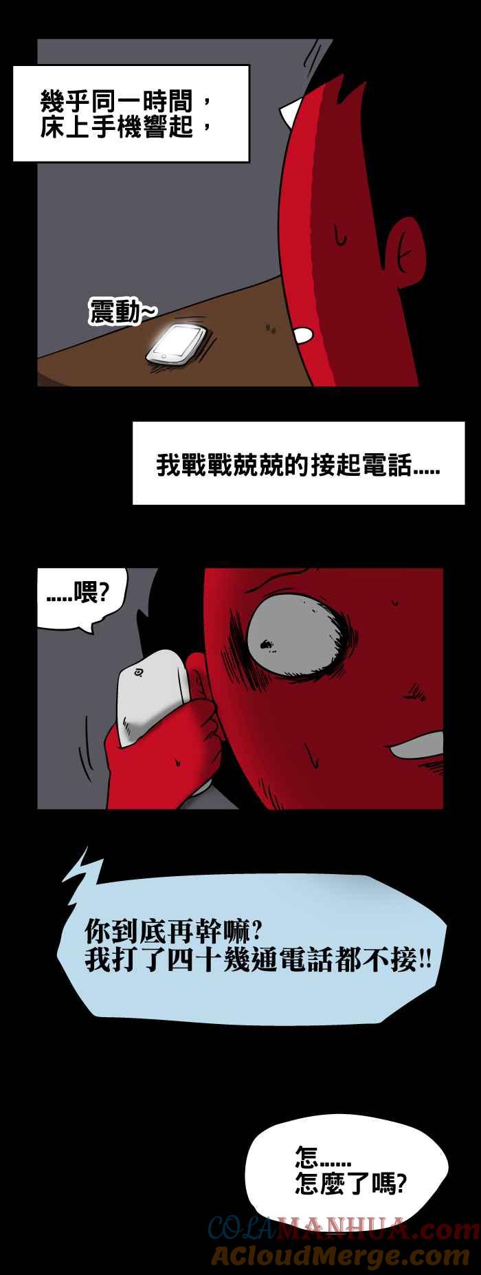[第102话]4点44分-百鬼夜行志・一夜怪谈之卷-阿慢（第7张）