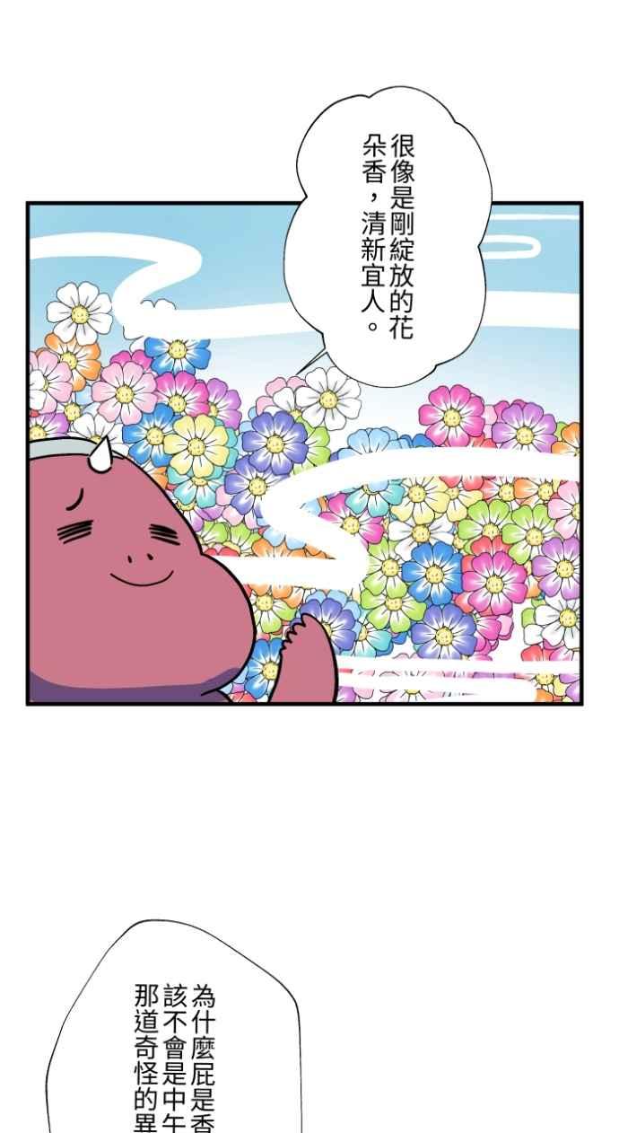 [第1038话]香屁(1)-百鬼夜行志・一夜怪谈之卷-阿慢（第14张）