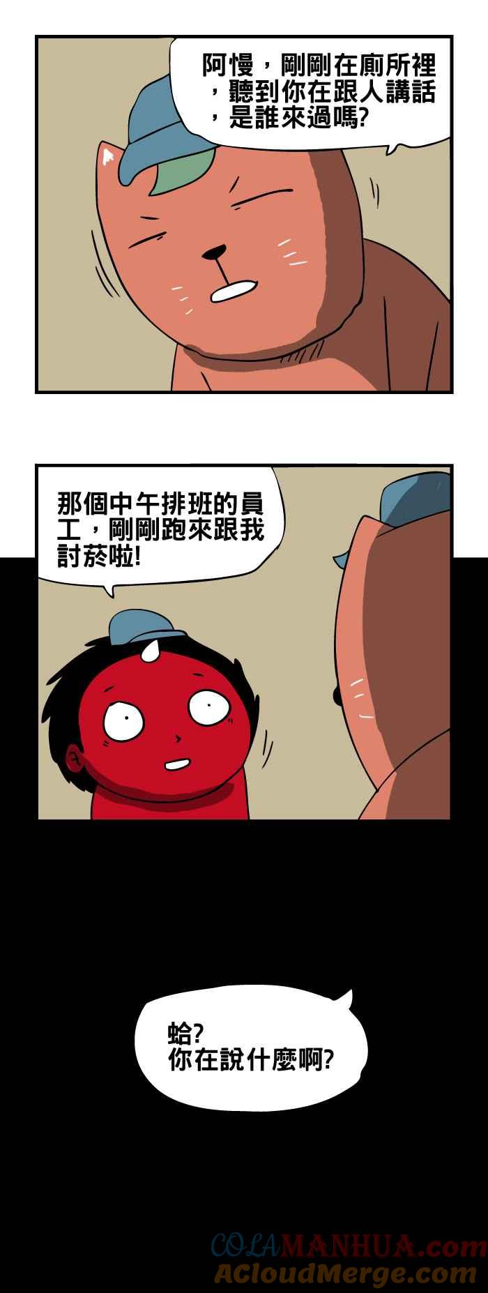 [第103话]发胶-百鬼夜行志・一夜怪谈之卷-阿慢（第5张）