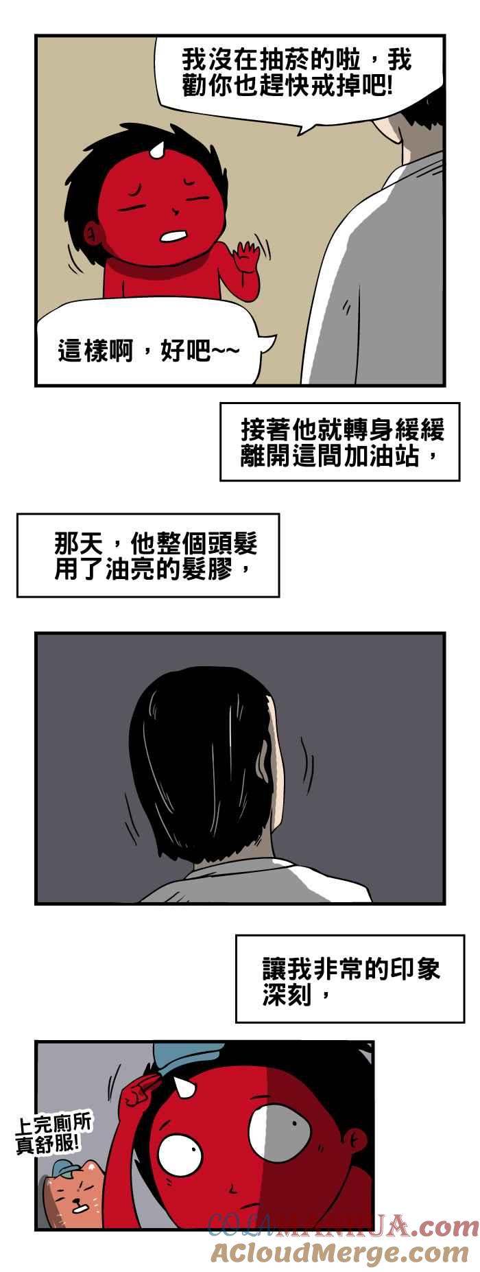 [第103话]发胶-百鬼夜行志・一夜怪谈之卷-阿慢（第4张）