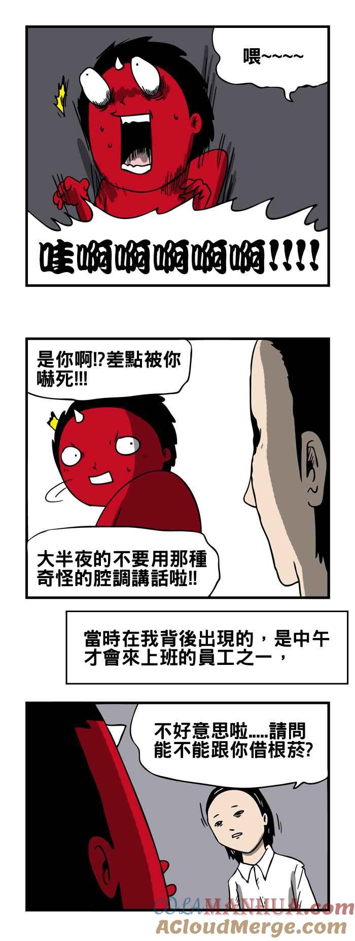 [第103话]发胶-百鬼夜行志・一夜怪谈之卷-阿慢（第3张）