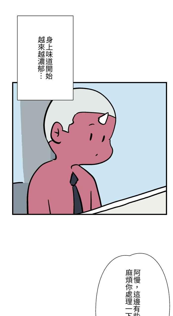 [第1039话]香屁(2)-百鬼夜行志・一夜怪谈之卷-阿慢（第12张）