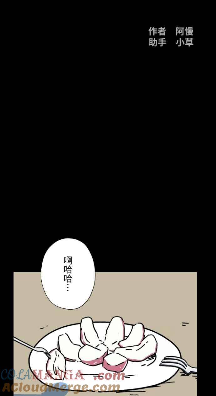 [第1046话]再生能力(1)-百鬼夜行志・一夜怪谈之卷-阿慢（第7张）