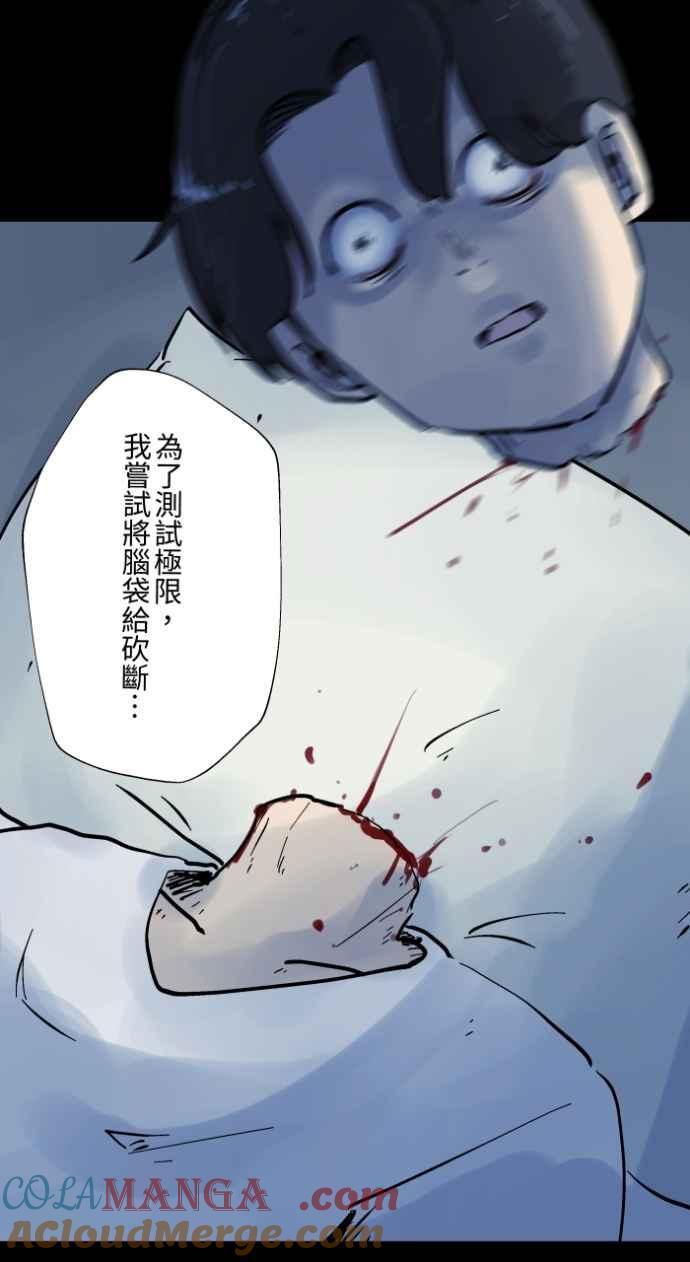 [第1046话]再生能力(1)-百鬼夜行志・一夜怪谈之卷-阿慢（第21张）