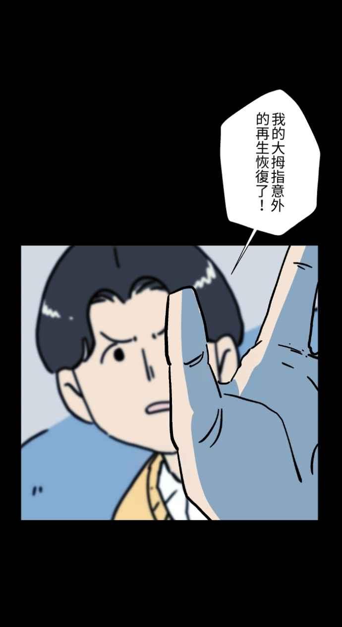 [第1046话]再生能力(1)-百鬼夜行志・一夜怪谈之卷-阿慢（第14张）