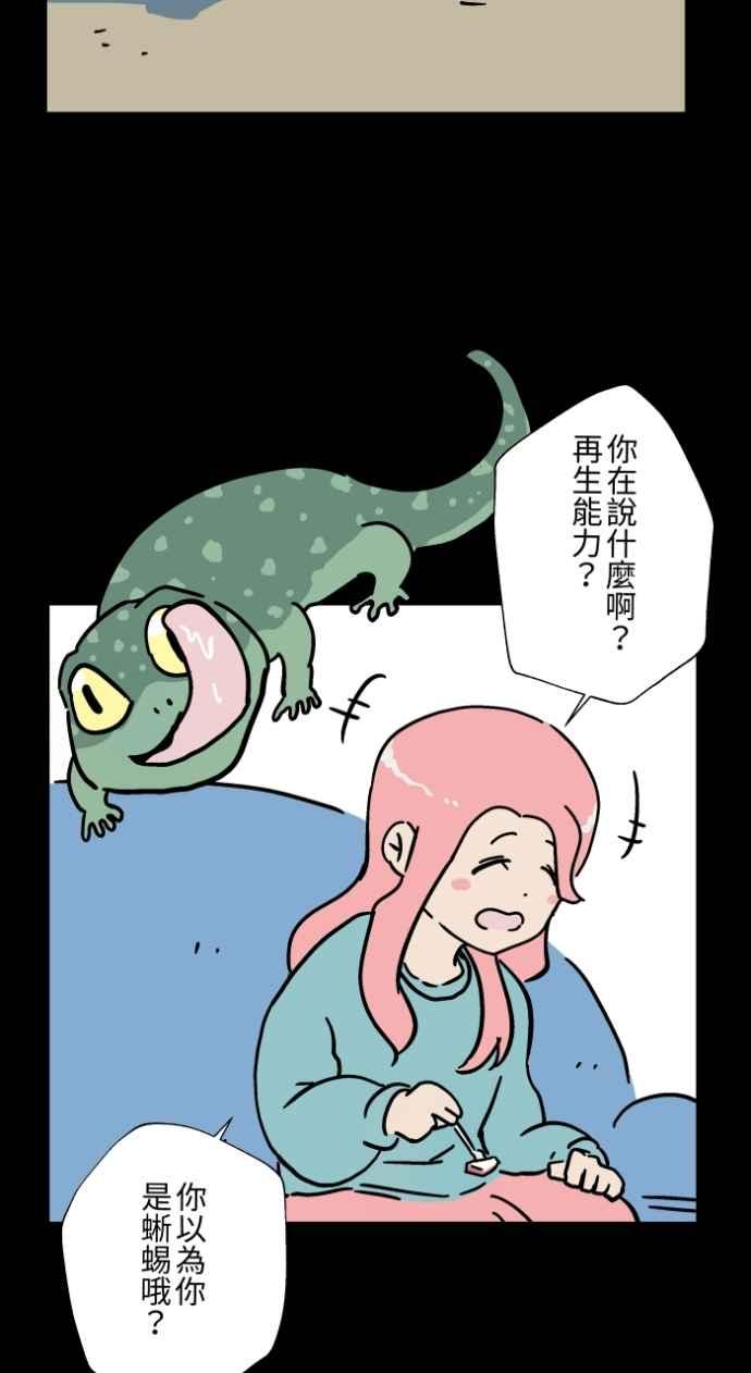 [第1046话]再生能力(1)-百鬼夜行志・一夜怪谈之卷-阿慢（第8张）