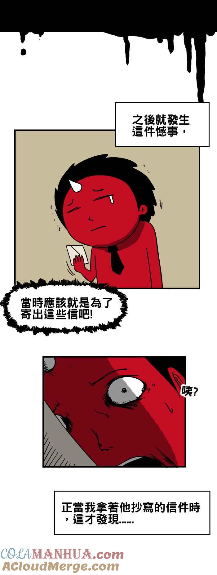 [第104话]幸运信-百鬼夜行志・一夜怪谈之卷-阿慢（第9张）