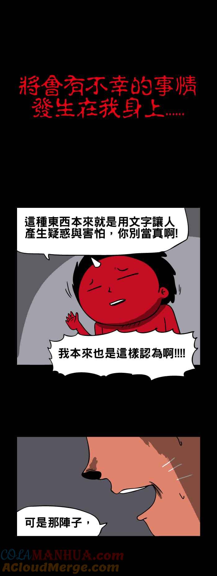 [第104话]幸运信-百鬼夜行志・一夜怪谈之卷-阿慢（第5张）