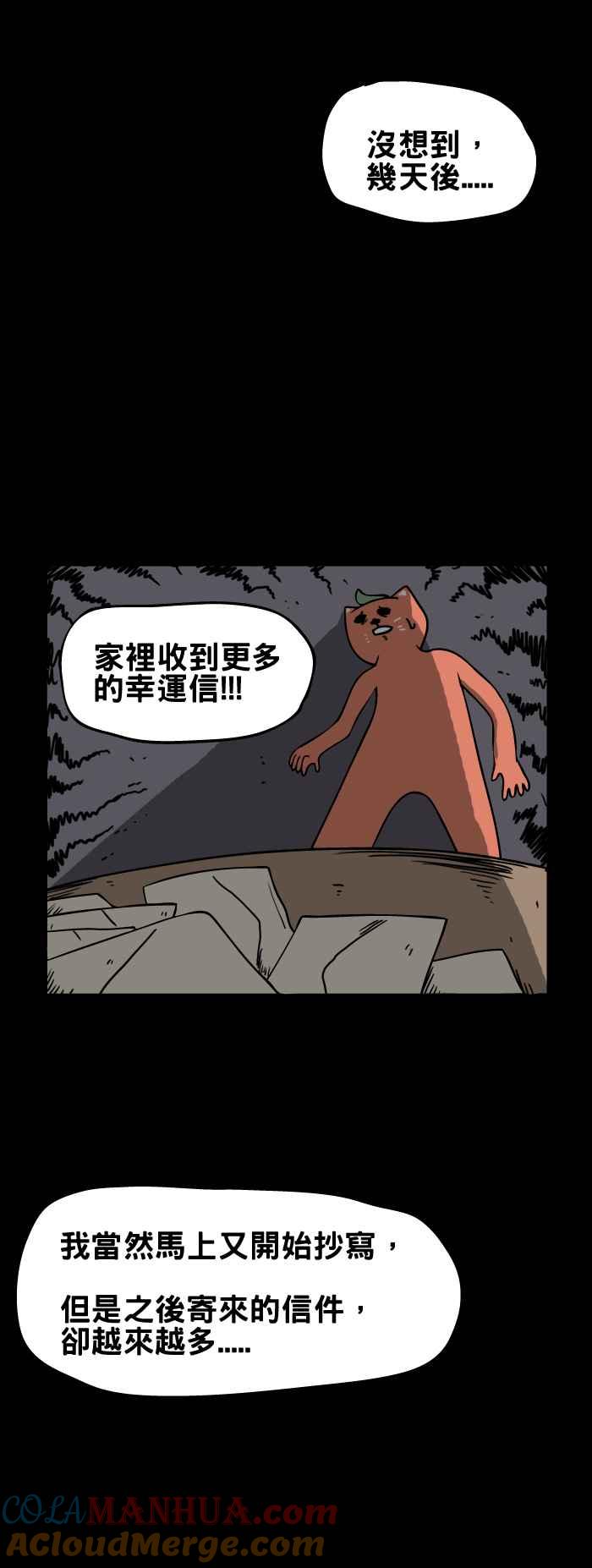 [第104话]幸运信-百鬼夜行志・一夜怪谈之卷-阿慢（第7张）
