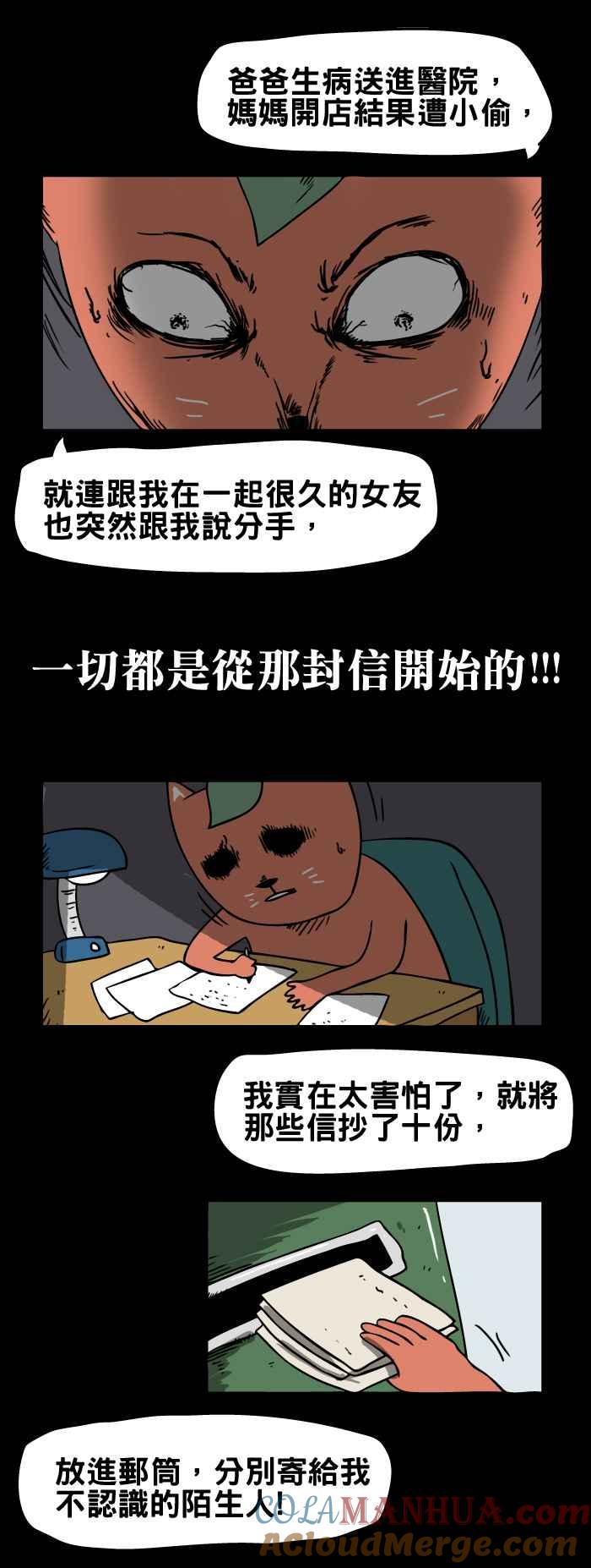 [第104话]幸运信-百鬼夜行志・一夜怪谈之卷-阿慢（第6张）