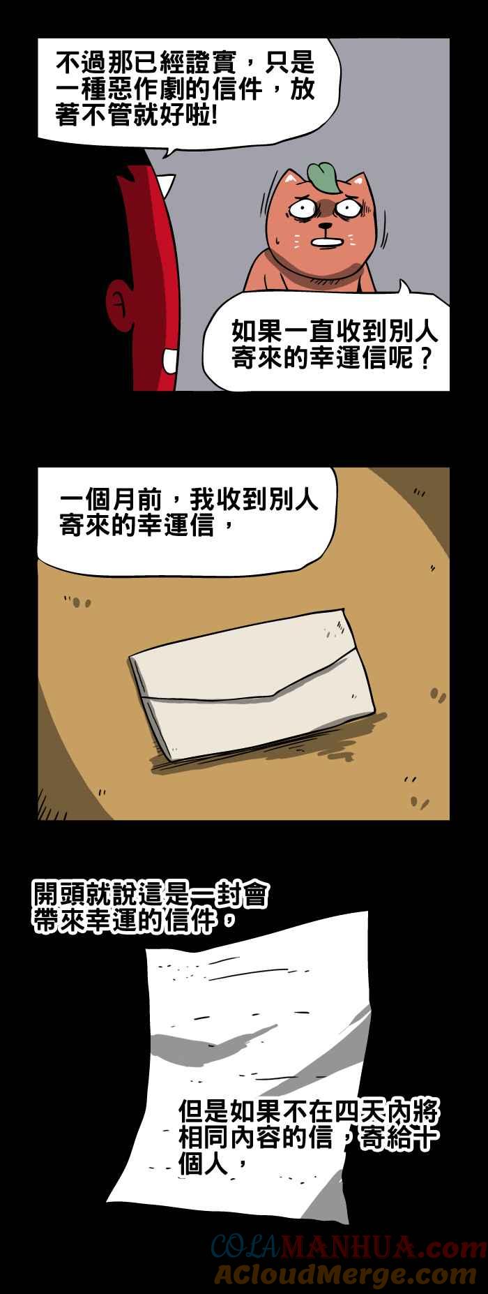[第104话]幸运信-百鬼夜行志・一夜怪谈之卷-阿慢（第4张）