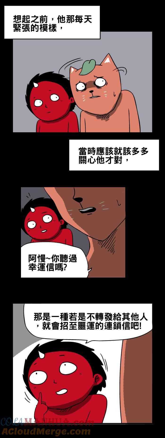 [第104话]幸运信-百鬼夜行志・一夜怪谈之卷-阿慢（第3张）