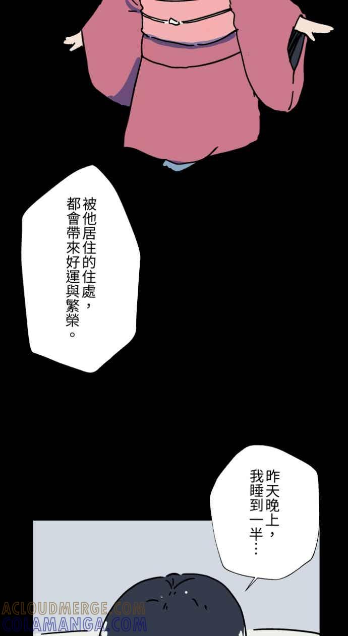 [第1050话]地下室的门(3)-百鬼夜行志・一夜怪谈之卷-阿慢（第21张）