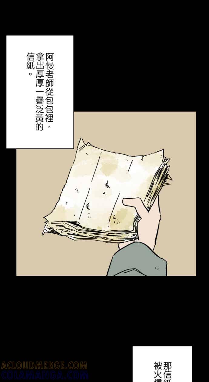 [第1056话]地狱通信-百鬼夜行志・一夜怪谈之卷-阿慢（第19张）
