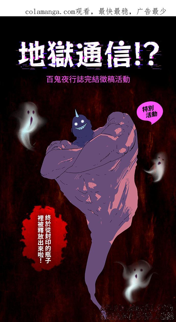 [第1056话]地狱通信-百鬼夜行志・一夜怪谈之卷-阿慢（第1张）