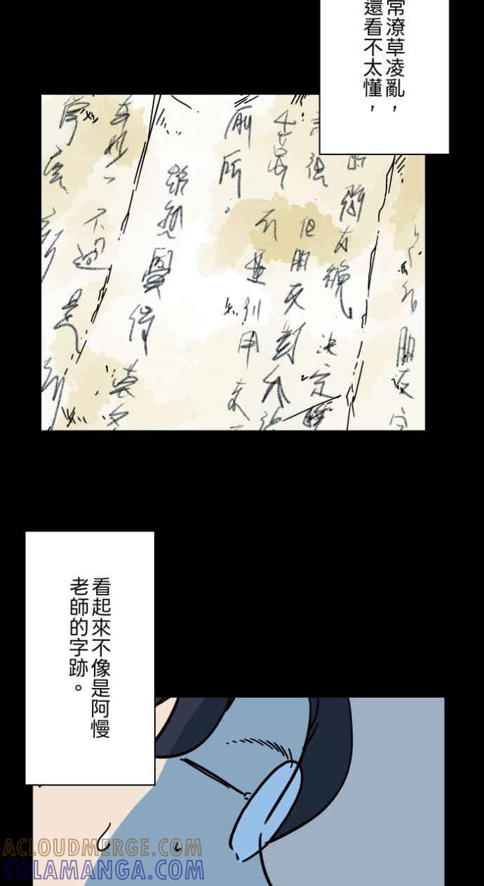[第1056话]地狱通信-百鬼夜行志・一夜怪谈之卷-阿慢（第22张）